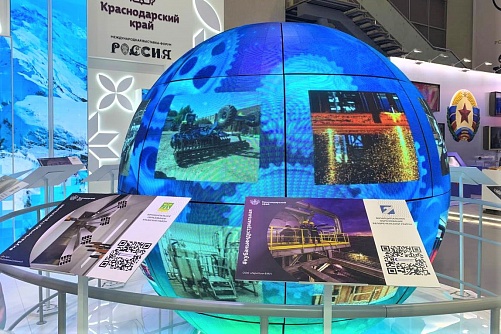 Kubans industrial accomplishments were showcased at the Russia Global Expo and Conference